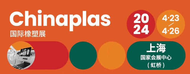 4.23-4.26丨第36屆CHINAPLAS國際橡塑展回歸上海！歡迎蒞臨現(xiàn)代精工展位！